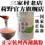 Lotus Root Powder Xihu Lotus Root Powder 100% Pure Lotus Root Powder No Sugar No Additives Sanjia Vi