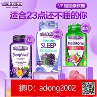 （加賴下標）Vitafusion美國正品褪黑素睡眠糖深度睡眠安瓶退黑素軟糖