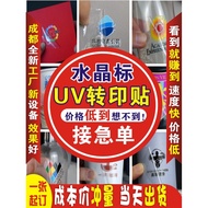 sticker nama sticker nama waterproof Chengdu Crystal Label UV Transfer Sticker Customized Water Cup 