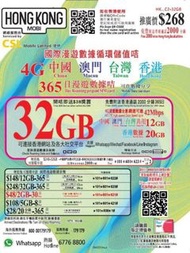 (中港澳台)CSL網絡「HK MOBILE」4地「32GB/年卡」上網儲值卡 DATA SIM