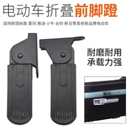 Taiwan Electric Vehicle Foldable Front Pedal Suitable For Yadi Emma Dumbo L3 Harley U1 Accessories B