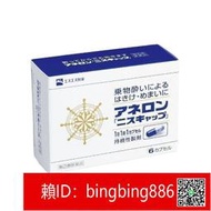 【威龍百貨】日本白兔牌暈車 白兔暈船 舒緩頭疼眩暈惡心嘔吐9粒暈船 日本