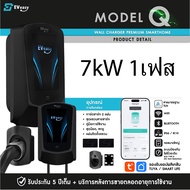 พร้อมส่ง! New Q Model EV easy 7.4KW 2025 premium Smart home จอ 7 นิ้ว มาพร้อม RCD Type B ในตัวเชื่อม
