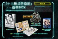 PS4 全新未拆 十三機兵防衛圈 豪華BOX 中文限定版