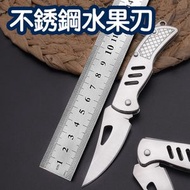 其他品牌 - 戶外刀具多功能不銹鋼水果刀高硬度折疊刀隨身便攜迷你小刀口袋刀 生果刀