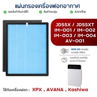 Air Filter Kashiwa IM-001 IM-002 IM-003 IM-004 AVANA AV-001 JD55T JD55XT XPX ​​​​​​​Oxygen HEPA H13 