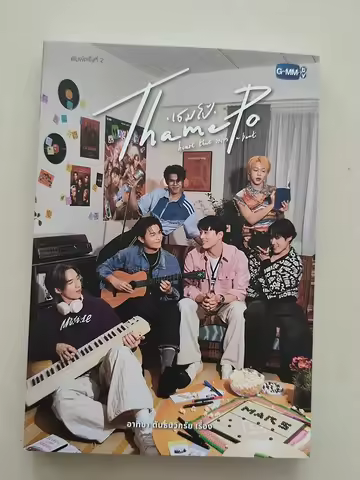 In Stock Thai Boy Band LYKN Lycan Lykyou Thame - Po Heart That Skips a Beat WilliamEst 312Pages Orig