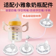 Suitable for Xiaoyaxiang Pacifier Accessories phanpy Wide Diameter 6cm Baby Bottle Straw Drinking Sp