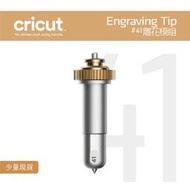 #41_雕花模組 Engraving Set for Cricut Maker 3 刀片