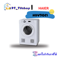 เครื่องอบผ้า HAIER รุ่น HDV70E1