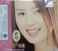 Yang Jing Ku Ku De Jiu 杨瀞 苦苦的酒 VCD Karaoke