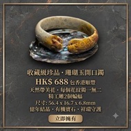 #珊瑚玉手镯 珊瑚玉手鐲… 開口鐲-雕2個蝙蝠，56.4✘16.7✘6.8mm 
 688元 包香港順豐！喜歡的朋友可以聯繫我詢盤哦～
珊瑚玉化石又名菊花玉，是經歷數億年的地殼運動、地熱煎熬、高溫高壓
