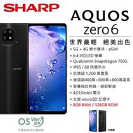 夏普 SHARP AQUOS Zero6 5G (8G/128G) 6.4吋螢幕 5G智慧型手機 台灣公司貨 超輕薄日式