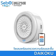SebO IZANAGI ตัวแจ้งเตือนอัจริยะระบบไวไฟ สู่แอพบนมือถือเมื่อมีการเคลื่อนไหว ระบบ PIR รุ่นใหม่ เฉพาะม