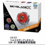 爆旋陀螺 Beyblade UX-20 ＆ UX-21