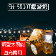 太陽能充電式露營燈 手電筒 露營必備 帳棚燈 停電 照明燈 手電筒 SH-5800T 小玩子