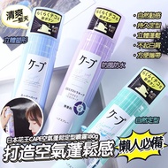 日本🇯🇵花王KAO CAPE定型噴霧系列(180g)