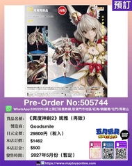 [預訂]~GOODSMILE  《異度神劍2》妮雅 (再販) (505744)[4570232593060]只須先付訂金 貨到才須付餘下金額 (預計2027年5月到貨)