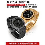 Suitable for Casio GA-2100GMA-S2100GM2100 Modified Metal Case Strap Farm Oak Frost Gold Watch Access