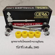 (2 ตัว)CERA ลูกหมากกันโคลงหน้า ยางยูริเทน REVO ตัวเตี้ย / VIGO 2WD วีโก้ 2WD / วีโก้ ตัวเตี้ย/ INNOV