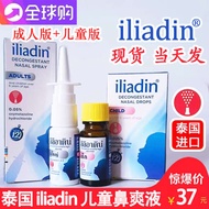 Thailand genuine goods ILIADIN Nasal Spray Nasal Shuang Liquid Nasal Nasal Adult Children Nasal Spra