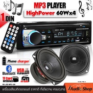 ชุดอัปเกรด!! 🎬มีคลิป🎬 วิทยุติดรถยนต์ 1DIN มีบลูทูธ กำลังขับ High-Power ไม่ต้องใช้แผ่น รองรับUSB/AUX/