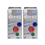 【杏輝醫藥】金貝軟骨加強錠 90粒/2盒 (葡萄糖胺.軟骨素.膠原蛋白.維生素D.鈣)