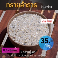 Mixed Size Sand Bright Tone Stream Washed Pellet 0.4-8 Mm. Clean And Ready To Use. I Repeat That Hav