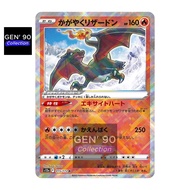 PTCG POKEMON CARD [VER.2022] [Radiant Charizard] [光辉喷火龙] S12a 015/172 / SVF 001/038 [GEN' 90]