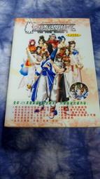【兩手書坊】電玩攻略~《新絕代雙驕貳  完全攻略本》~G4
