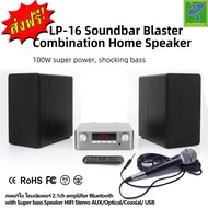 Mastersat Amoi Sound LP-16 100W พร้อม ไมค์สาย 1 ตัว Karaoke สเตอริโอ โฮมเธียเตอร์ 2.1ch amplifier Bl
