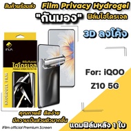 🔥iFilm ฟิล์มไฮโดรเจล + กันมอง TPU Hydrogrl Privacy 3D ลงโค้ง For iQOO Z10 5G ฟิล์มกันมอง ฟิล์มส่วนตั