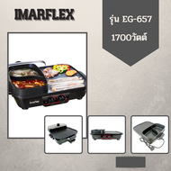IMARFLEX อิมมาเฟรค เตาปิ้งย่างพร้อมหม้อต้มไฟฟ้า 1700วัตต์ รุ่น EG-657