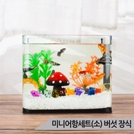 Mini fish tank set (small) mushroom decoration glass fish tank goldfish aquarium