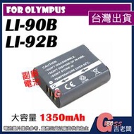 吉老闆 大容量 副廠 Olympus LI-90B LI90B LI-92B LI92B 電池 TG6 TG5 充電器