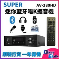 AV-280HD 迷你藍牙唱K擴音機 FM收音 USB播放【香港行貨】