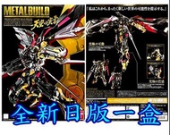 有貨💯全新日版一盒💯Metal Build Astray GOLD FRAME AMATSU MINA sky of declaration Bandai Gundam Fix GFFMC MB超合金
