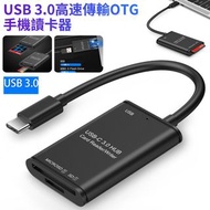 **包郵** [深灰色] 多合一讀卡器 OTG手機讀卡器 USB 3.0高速傳輸sd/tf讀卡器 [平行進口]