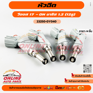 หัวฉีด TOYOTA VIOS ปี17-on (12รู) (ราคา/1ชิ้น) #23250-0Y040 --สินค้าดี มีรับประกัน--