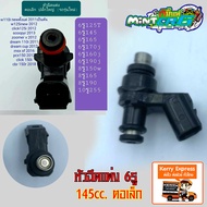 หัวฉีดแต่ง 6รู 145CC ตอเล็ก ใส่ W110i NEW , W125i , Click125 , PCX150 , Dream supercub...