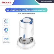 เครื่องวัดระดับน้ำตาลในเลือด แบบต่อเนื่อง Sinocare Continuous Glucose Monitoring System iCan-I3 CGM