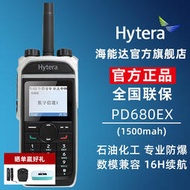 適配Hytera海能達對講機PD680戶外小型數字防爆專業對講手動調頻
