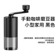 全城熱賣 - 手動咖啡磨豆器 手磨研磨機 手搖磨豆機 小型家用 黑色 E1597