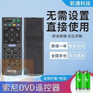 適用索尼DVD藍光BDP-S1500/S5500 S6200/s6700遙控器板RMT-VB100C