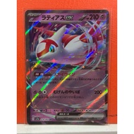 Original JAPAN🇯🇵 Pokémon Card Game Latias ex RR (019/064) SV7a Paradise Dragona