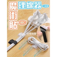 Velcro Cable Organizer [Boss Baobao] 24H Taiwan Fast Shipping Self-Adhesive Tape Fixer Tie Wire