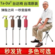 TaiwanTa-DaDelta Chair and Virtue Hand Chair Elderly Walking Stick Crutch Stool Foldable and Portable Walking Stick Non-Slip