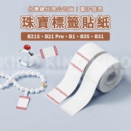 Jingchen B21S/B21pro/B1/B31/B3S Jewelry Label Paper Price Sticker Waterproof Nimbot Sticker Label