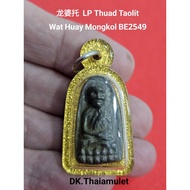 泰国佛牌 LP Thuad Taolit (Phra Rod Pim) 高僧 LP Phairoj 庙 Wat Huay Mongkol 佛历 BE2549