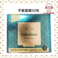 LuLuLun - Precious 濃潤修護化妝水面膜(綠色) 32片(平行進口)